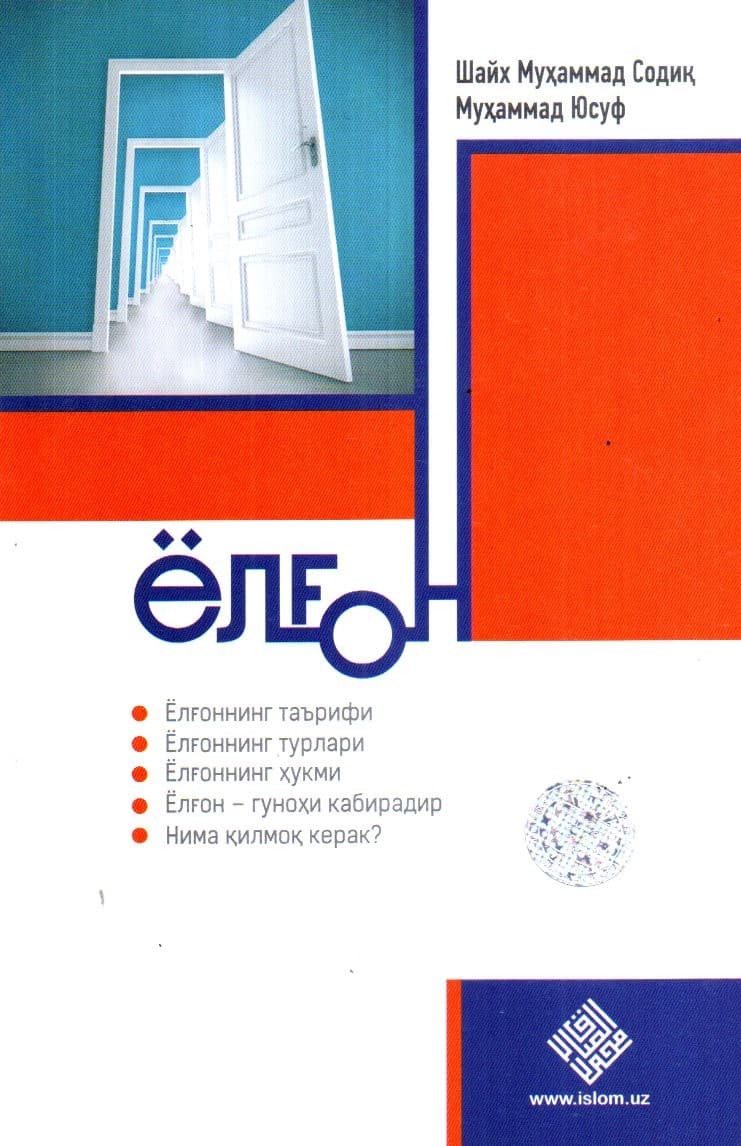 Ёлғон (А5, yumshoq) 80 bet kichik rasm