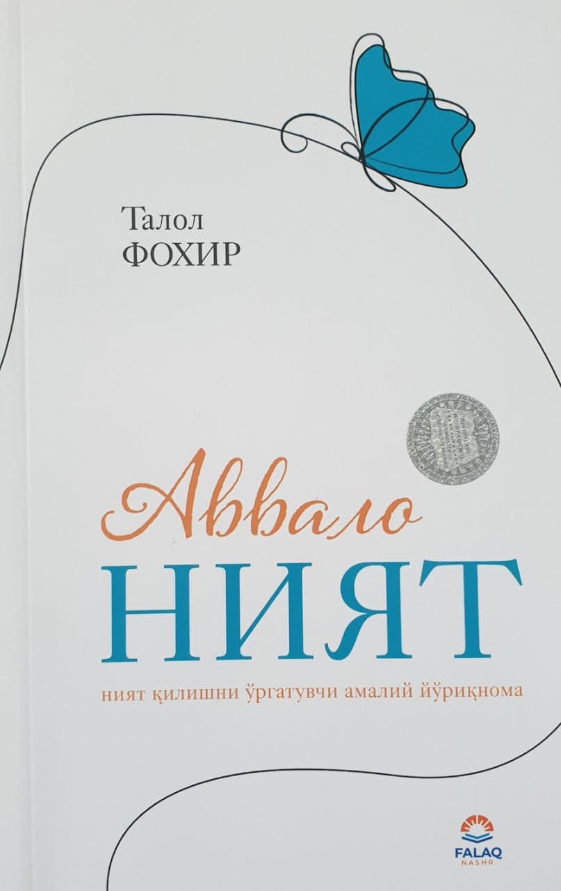 Аввало ният (А5, yumshoq) 96 bet kichik rasm