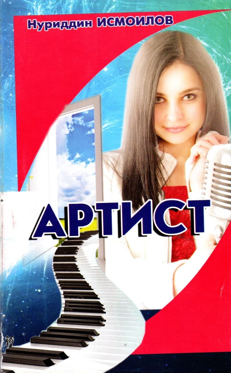 Артист (А5, yumshoq) kichik rasm