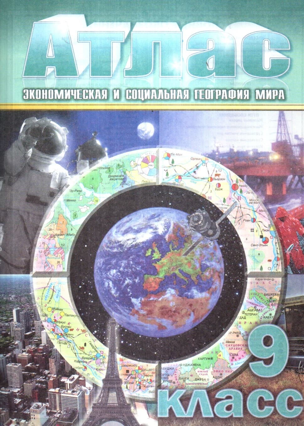 Атлас 9 класс (экономическая и социальная география мира) (А4, yumshoq) kichik rasm