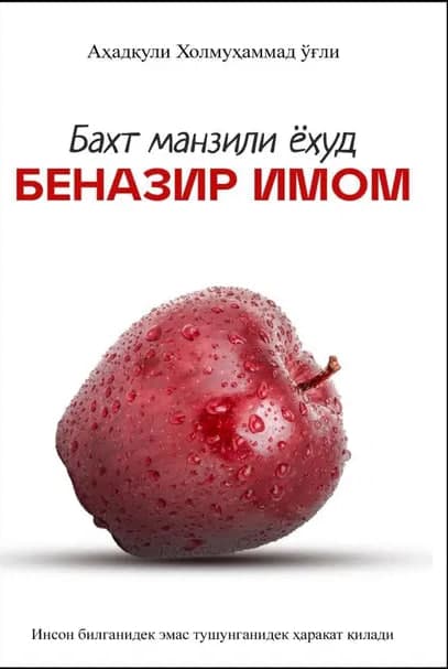 Беназир имом (А5, yumshoq) 208 bet