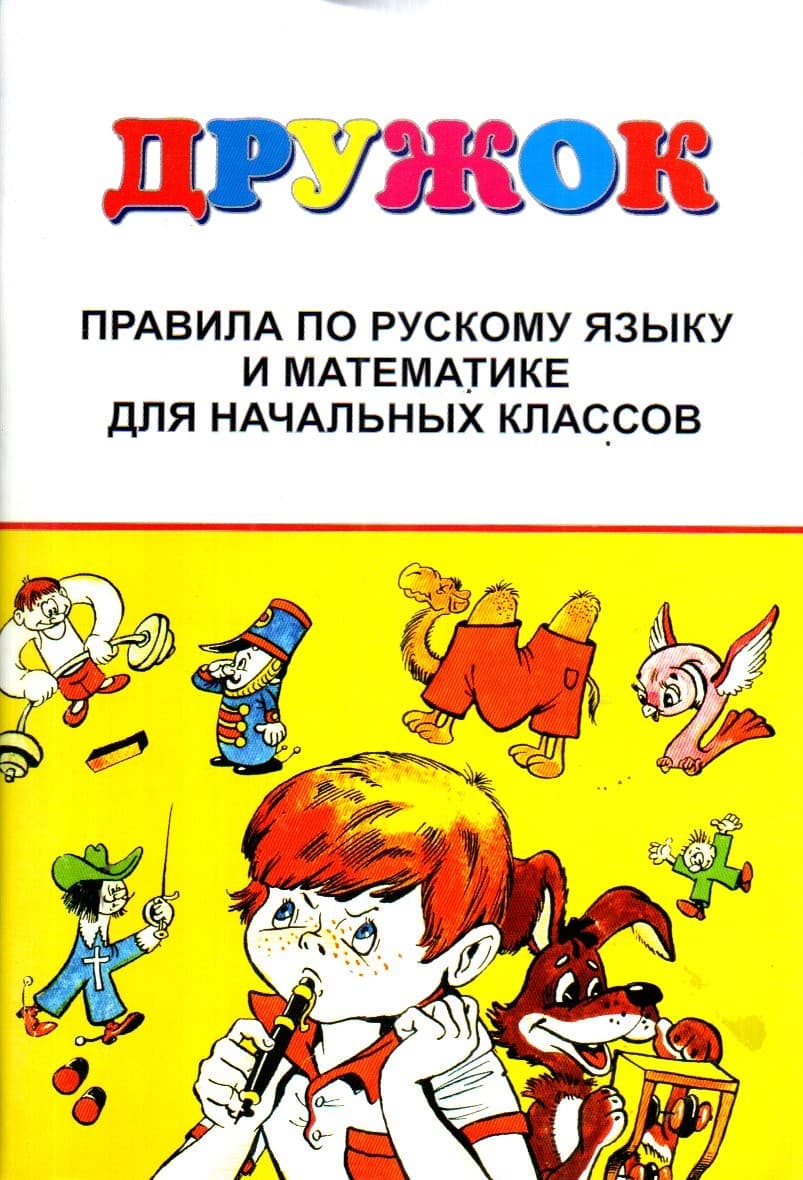 ДРУЖОК (А5, yumshoq) kichik rasm
