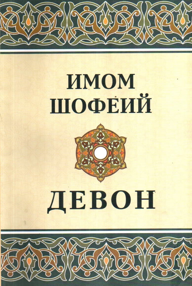 Девон (А5, yumshoq) kichik rasm