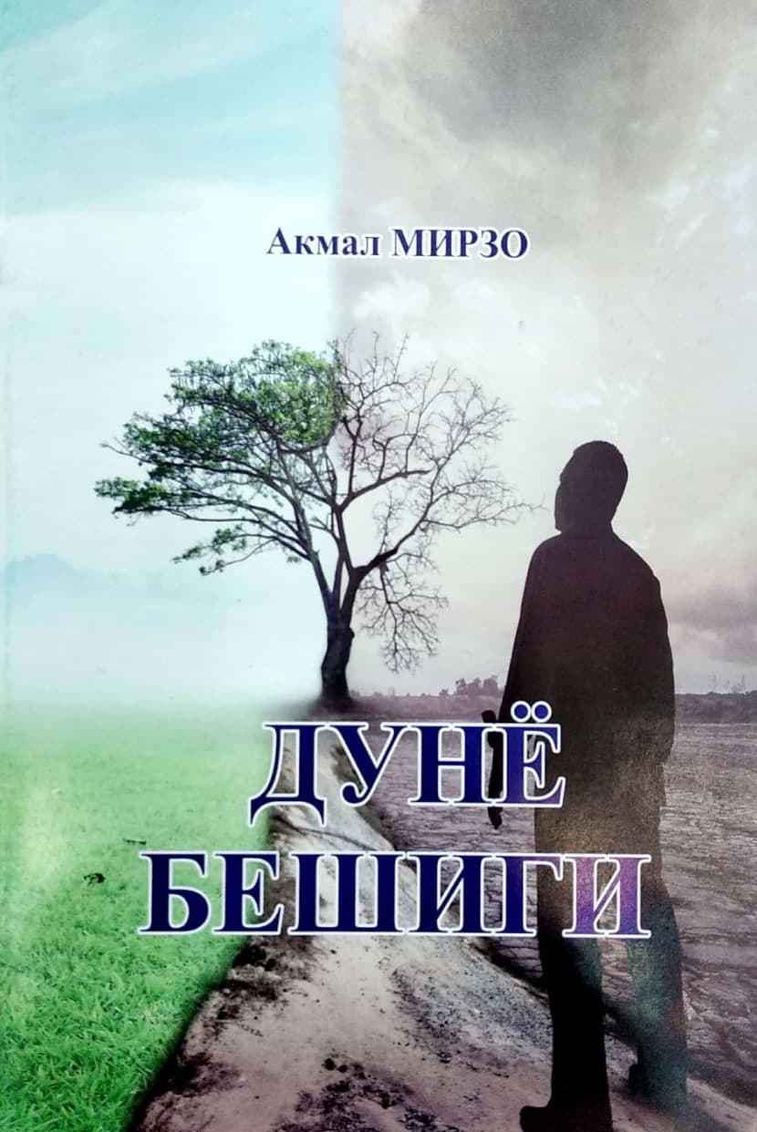 Дунё бешиги (А5, yupqa) 63 bet kichik rasm