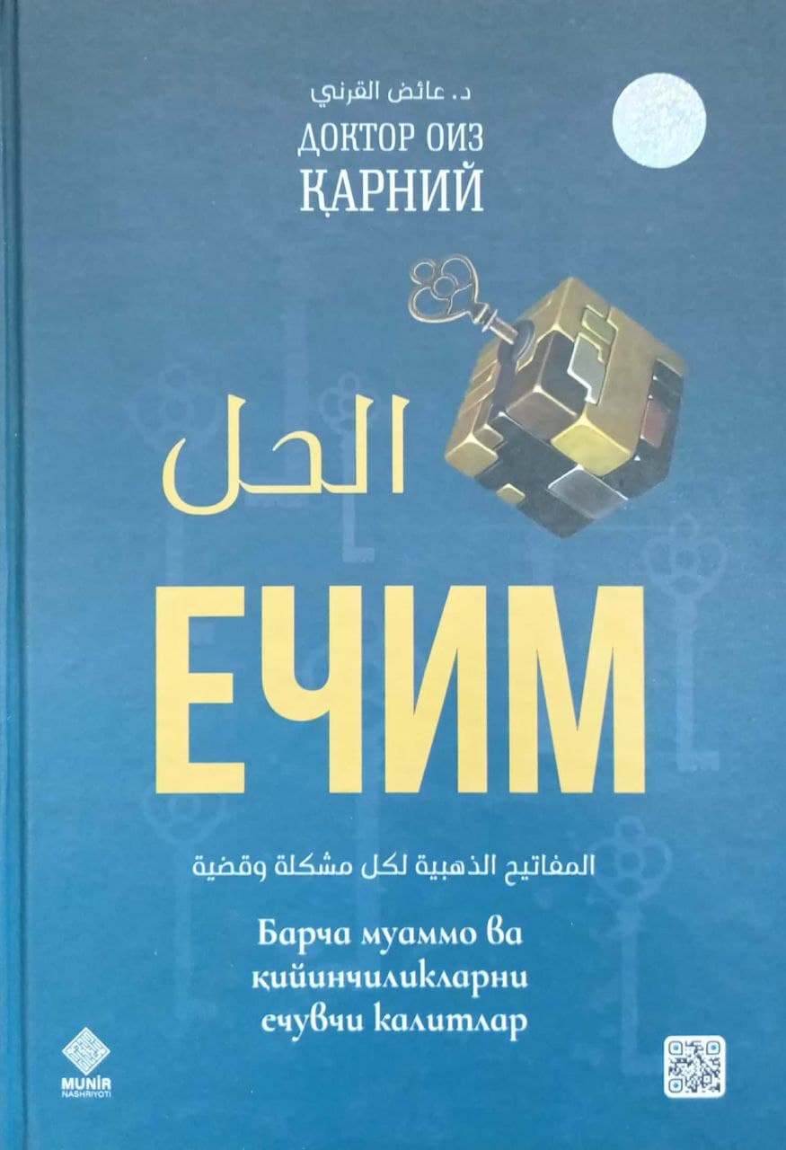 (с)Ечим (A4.5, qattiq) 416 bet kichik rasm
