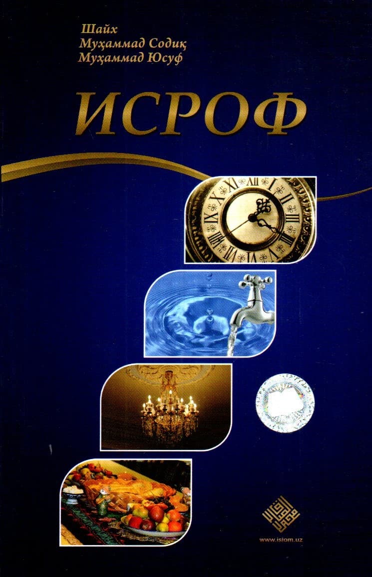 Исроф (А5, yumshoq) 80 bet kichik rasm