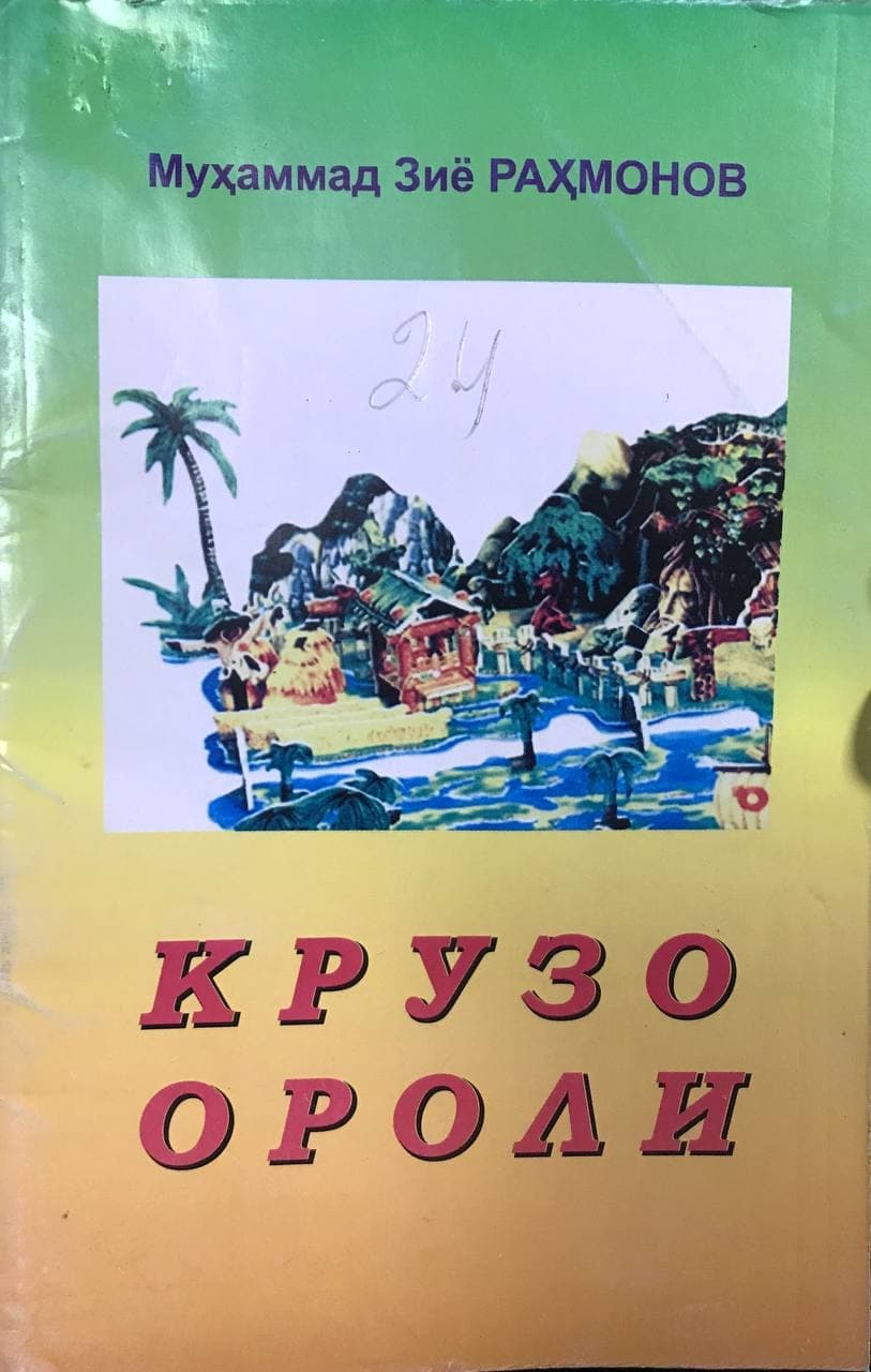 Крузо ороли (А5, yumshoq) kichik rasm