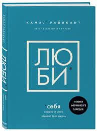 ЛЮБИ себя (А4.5, qattiq) 224 bet kichik rasm