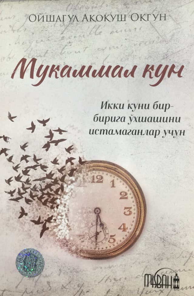Мукаммал кун (А5, yumshoq) 176 bet kichik rasm