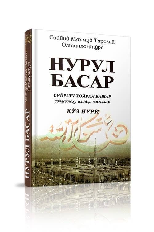 Нурул-уйуун (кўзларнинг нури) (А5, yumshoq) 104 bet kichik rasm