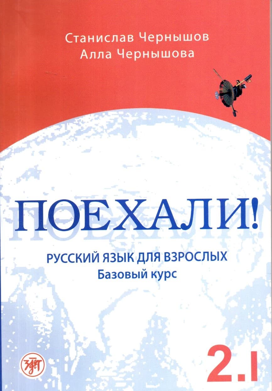 Поехали 2 I (А5, yumshoq) kichik rasm