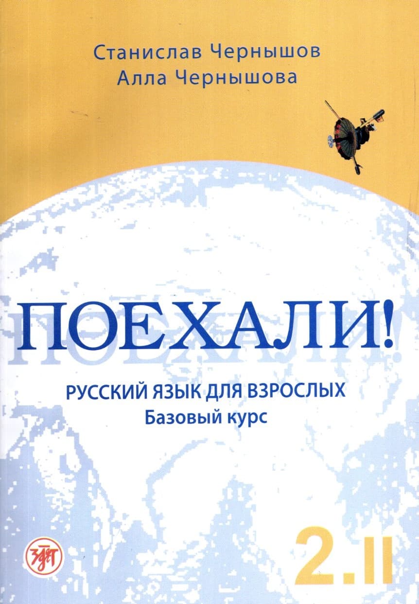 Поехали 2 II (А5, yumshoq) kichik rasm