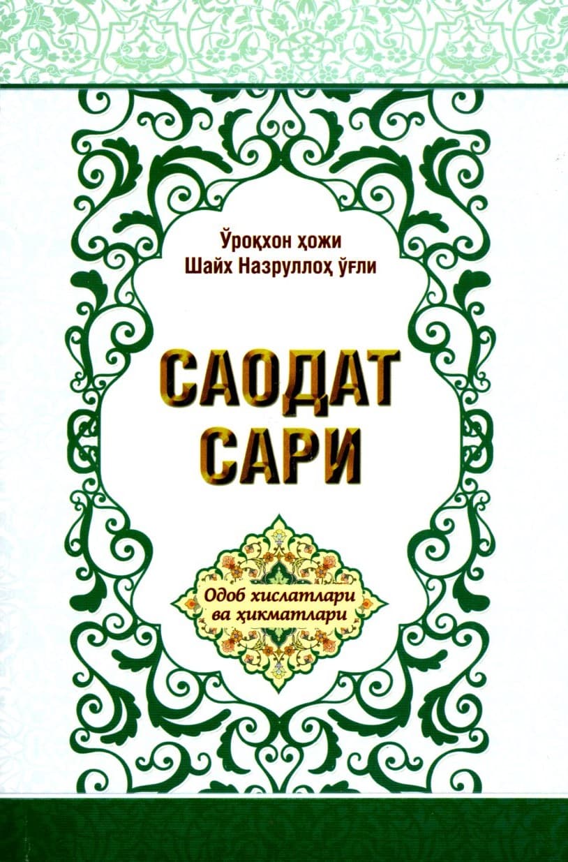 Саодат сари (А5, yumshoq) kichik rasm