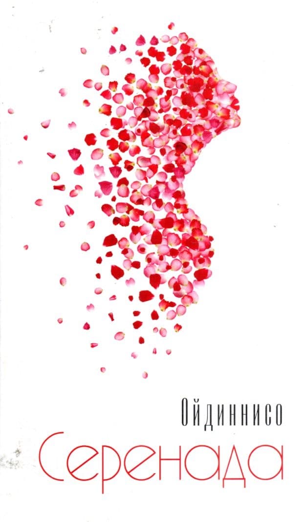 Серенада (А6, yumshoq) kichik rasm