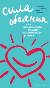 Сила обаяния (А5, qattiq) 251 bet kichik rasm