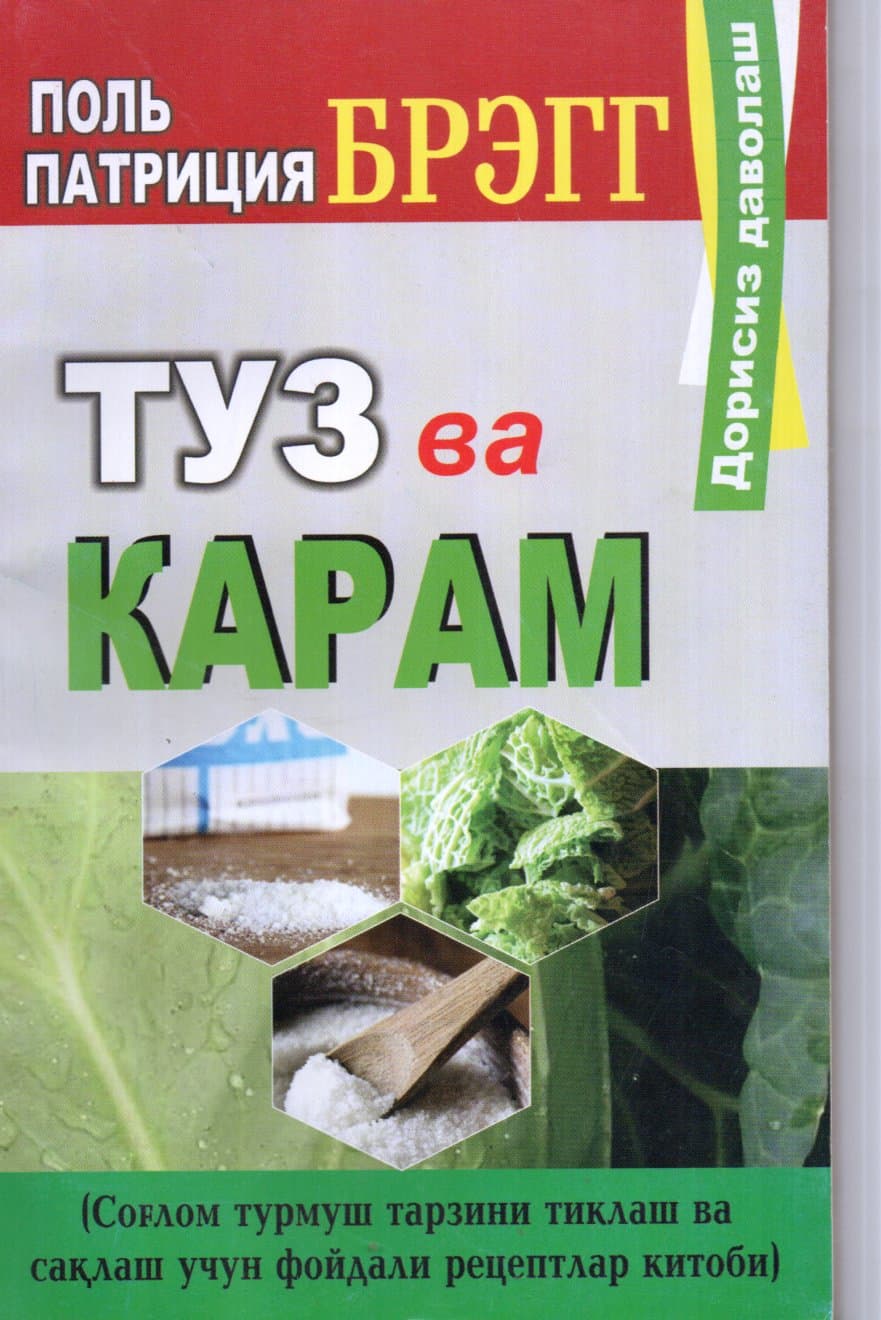Туз ва карам (А5, yumshoq) kichik rasm