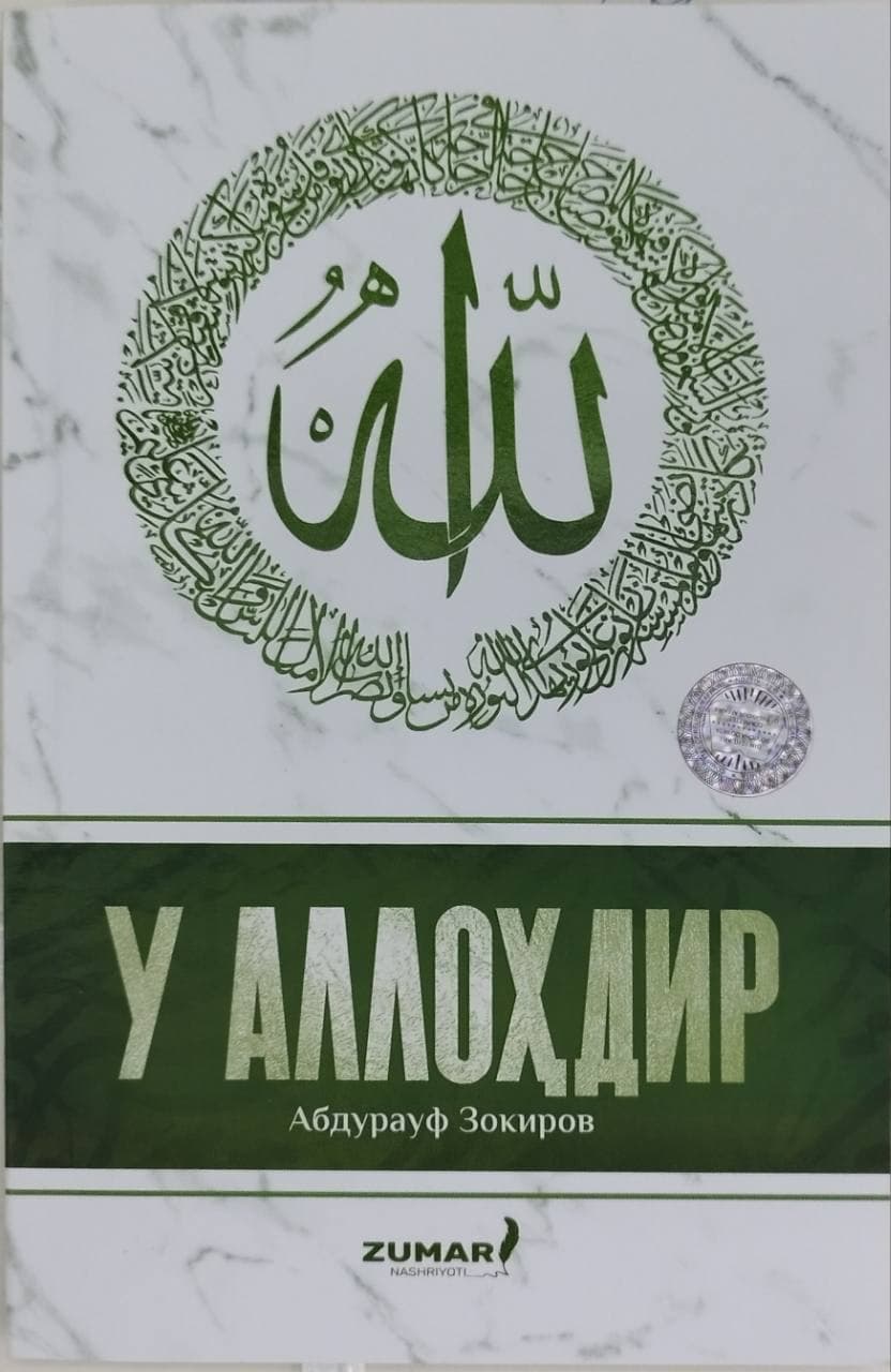 У Аллоҳдир (А5, yumshoq) 184 bet kichik rasm