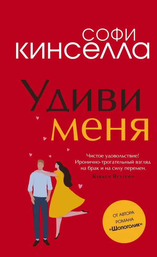 Удиви меня (А5, qattiq) 416 bet kichik rasm