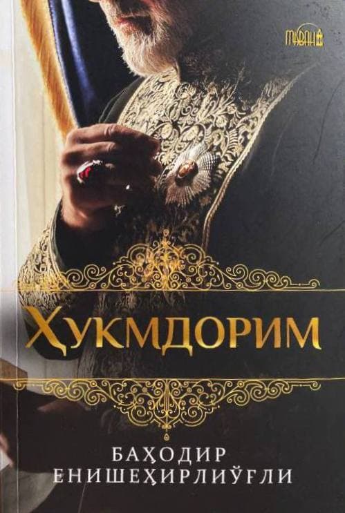 Хукмдорим (А5, qattiq) 304 bet kichik rasm