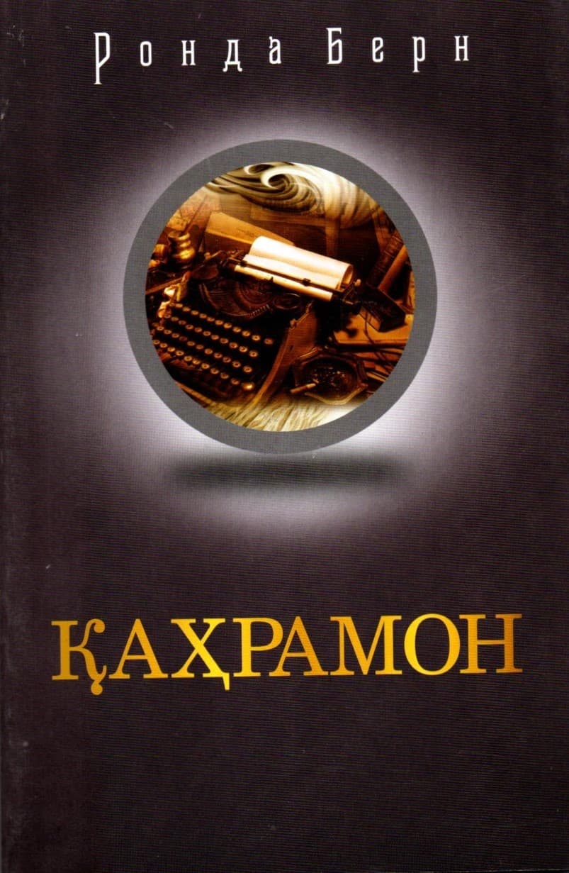 ҚАҲРАМОН (А5, yumshoq) kichik rasm