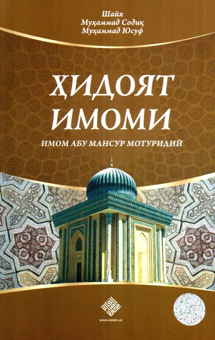 Ҳидоят имоми (А5, yumshoq) 128 bet kichik rasm