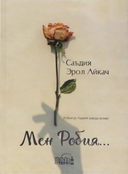 Мен Робия... (А5, yumshoq) 224 bet kichik rasm