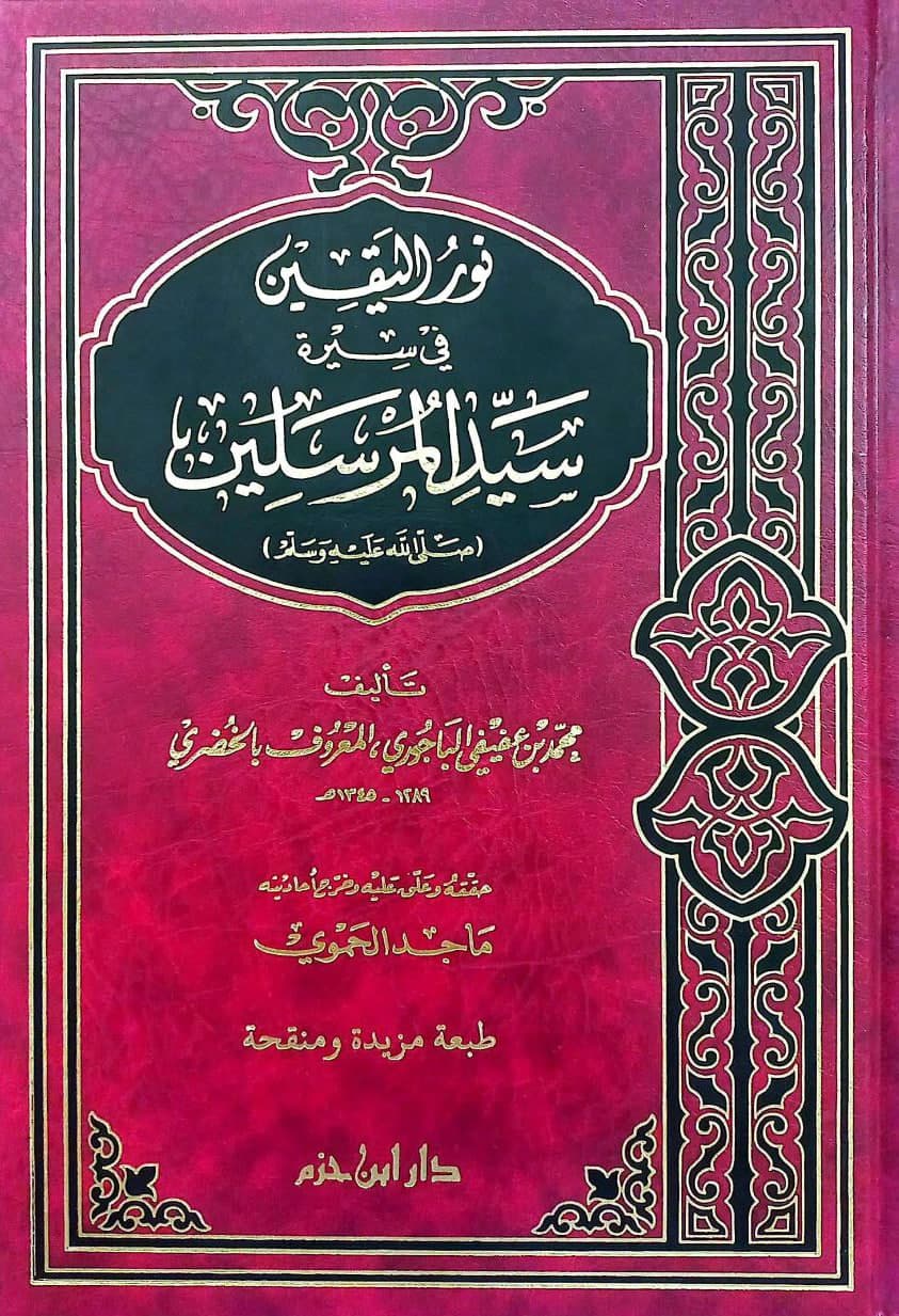Nurul yaqin (Нурул яқин) арабий (А5, qattiq) kichik rasm