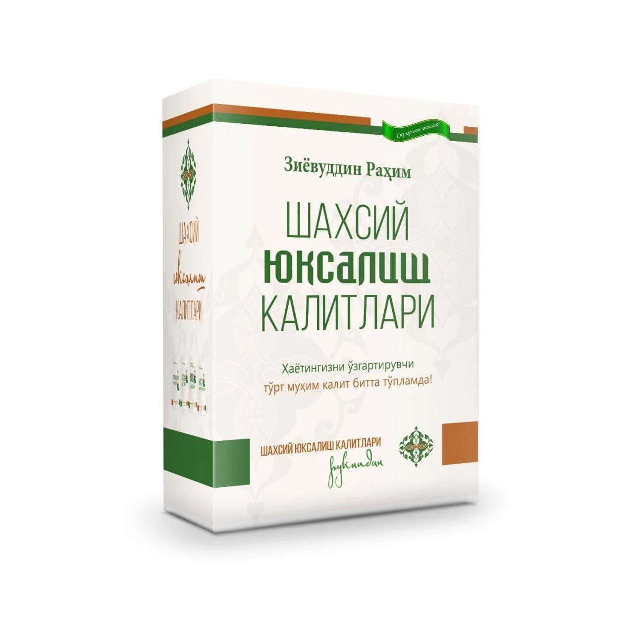 Шахсий юксалиш калитлари (А5, qattiq) kichik rasm