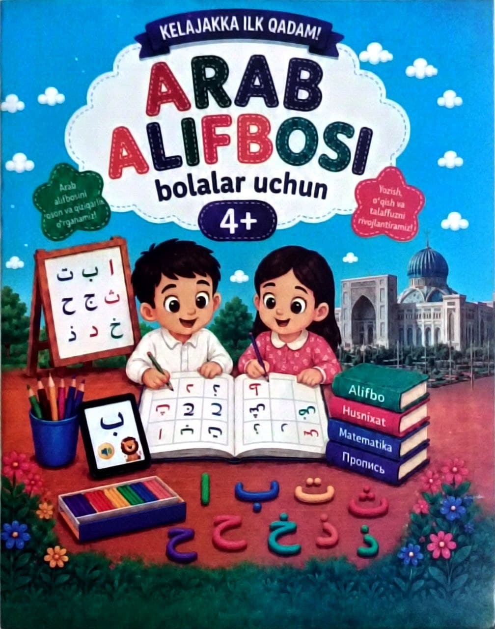 Arab alifbosi 4+ (bolalar uchun) (А4, yupqa) 32 bet kichik rasm