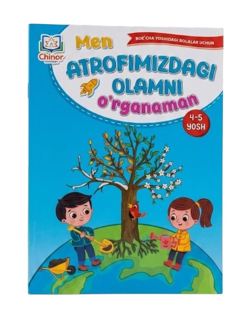 Men atrofimizdagi olamni o'rganaman (4-5 yosh) (А4, yumshoq) 104 bet kichik rasm