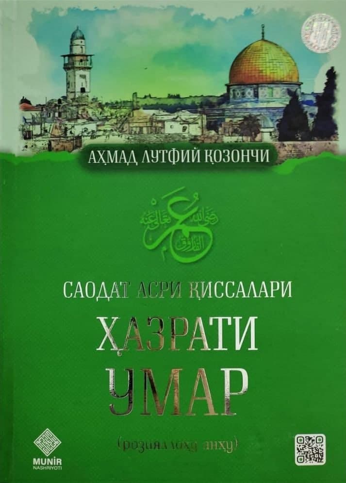 Саодат асри қиссалари Ҳазрати Умар (А4, qattiq) 620 bet kichik rasm
