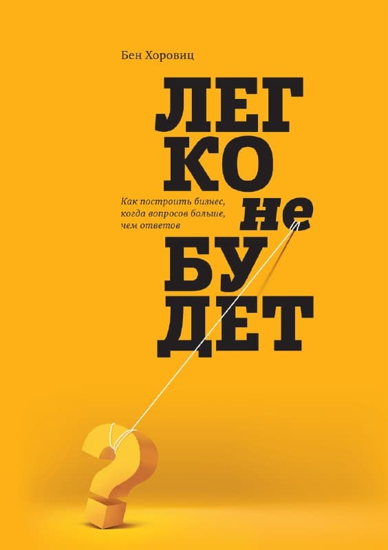 Легко не будет (А4.5, yumshoq) 320 bet kichik rasm