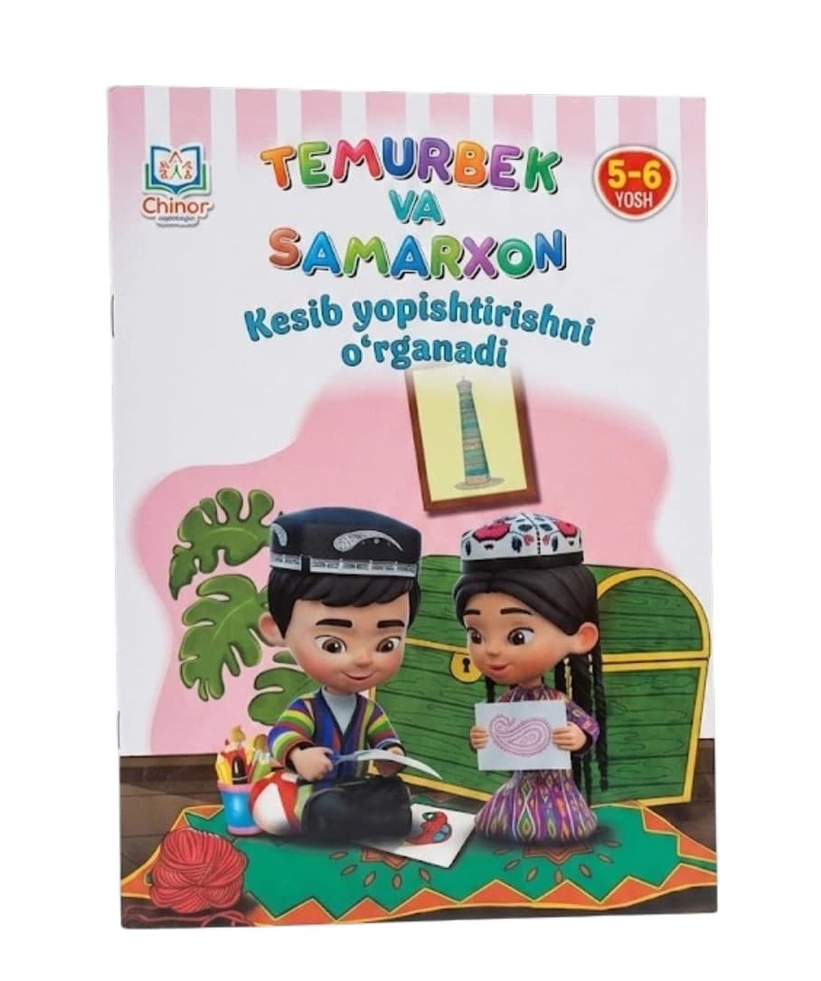 Temurbek va Samarxon kesib yopishtirishni o'rganadi (5-6 yosh) (А4, yumshoq) 88 bet kichik rasm