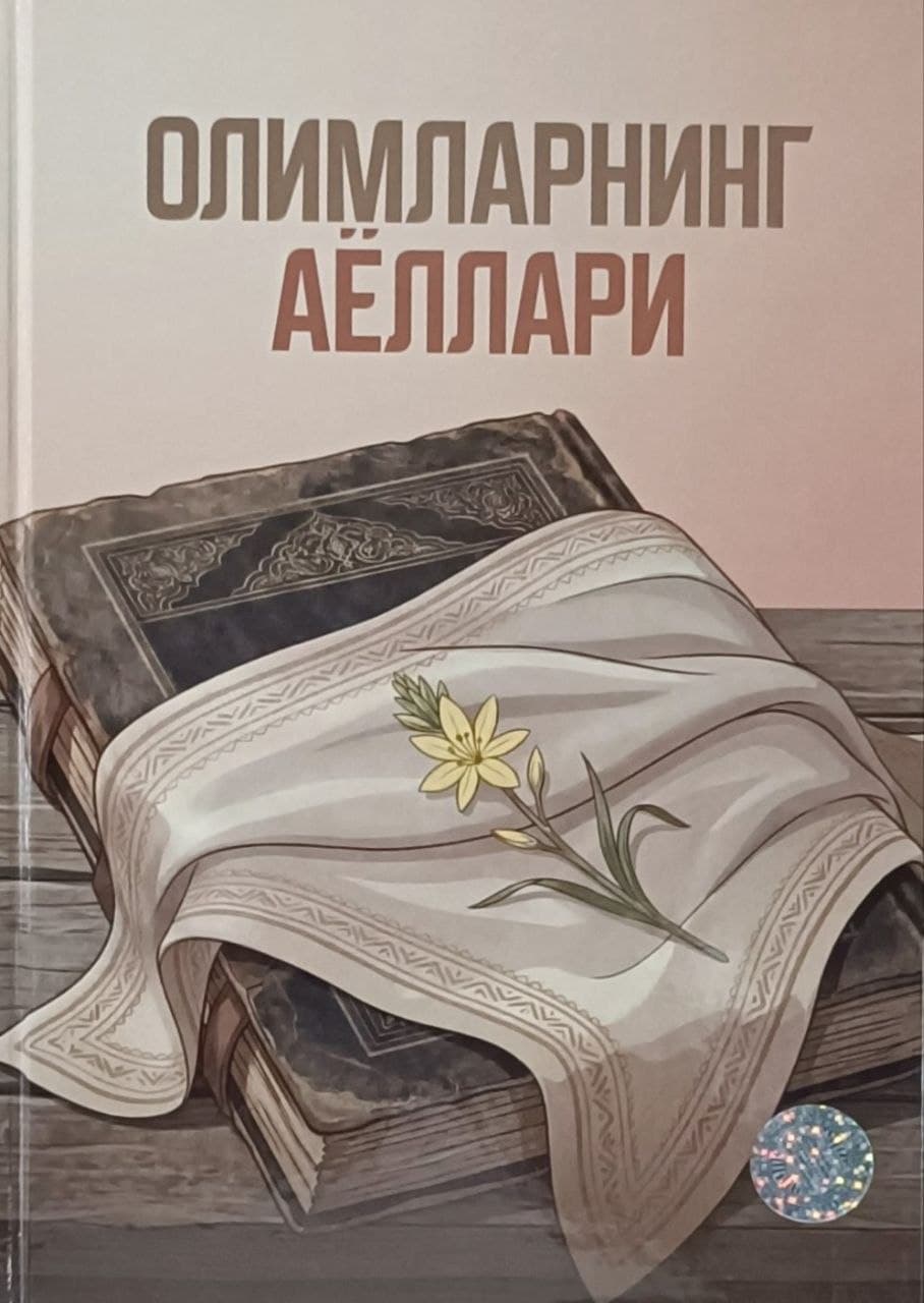 Олимларнинг аёллари (A5, qattiq) 244 bet kichik rasm
