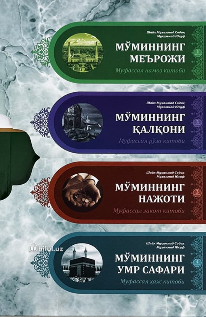 Муфассал тўплам (4 та китоб) (А5, yumshoq) kichik rasm