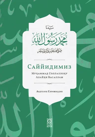 Саййидимиз Муҳаммад соллаллоҳу алайҳи васаллам (A4.5, qattiq) 540 bet kichik rasm