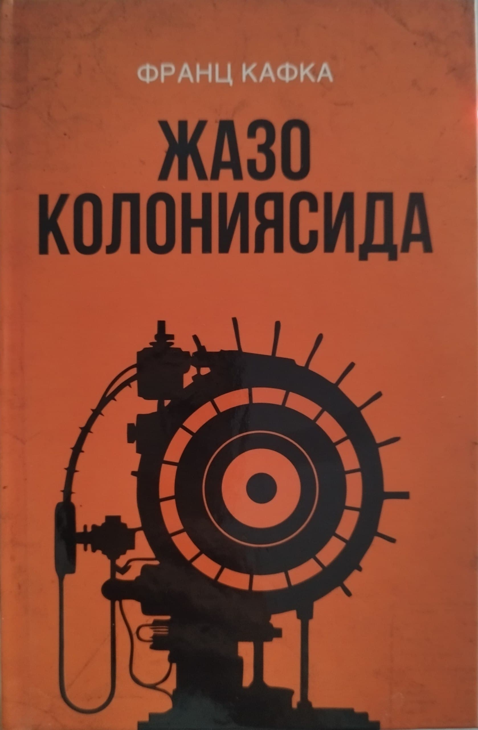 Жазо колониясида (А5, qattiq) 192 bet kichik rasm