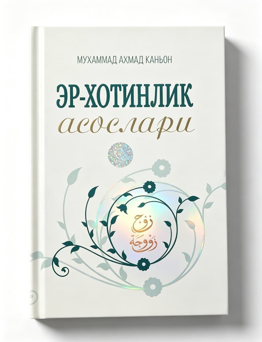Эр-Хотинлик Асослари (A5, qattiq) kichik rasm