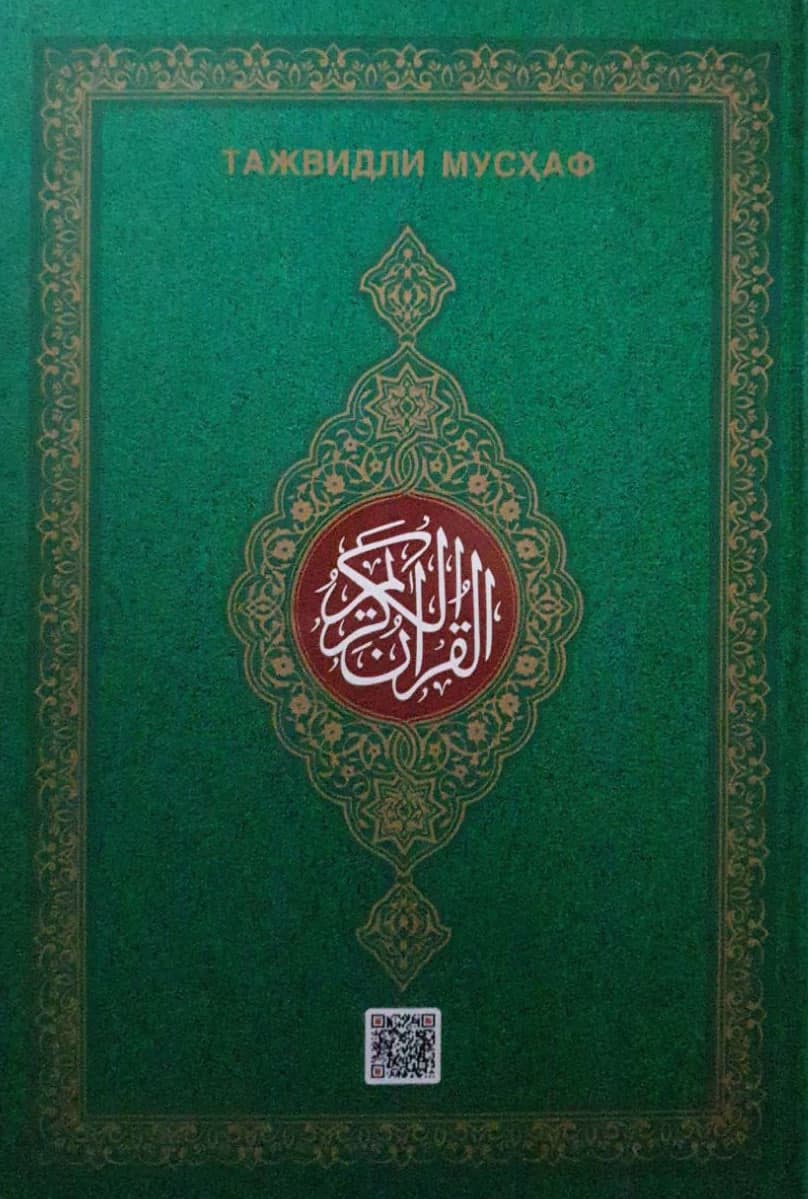 Қуръони Карим (Тажвидли Мусҳаф) катта Sano Standart (25/34 см, qattiq) kichik rasm