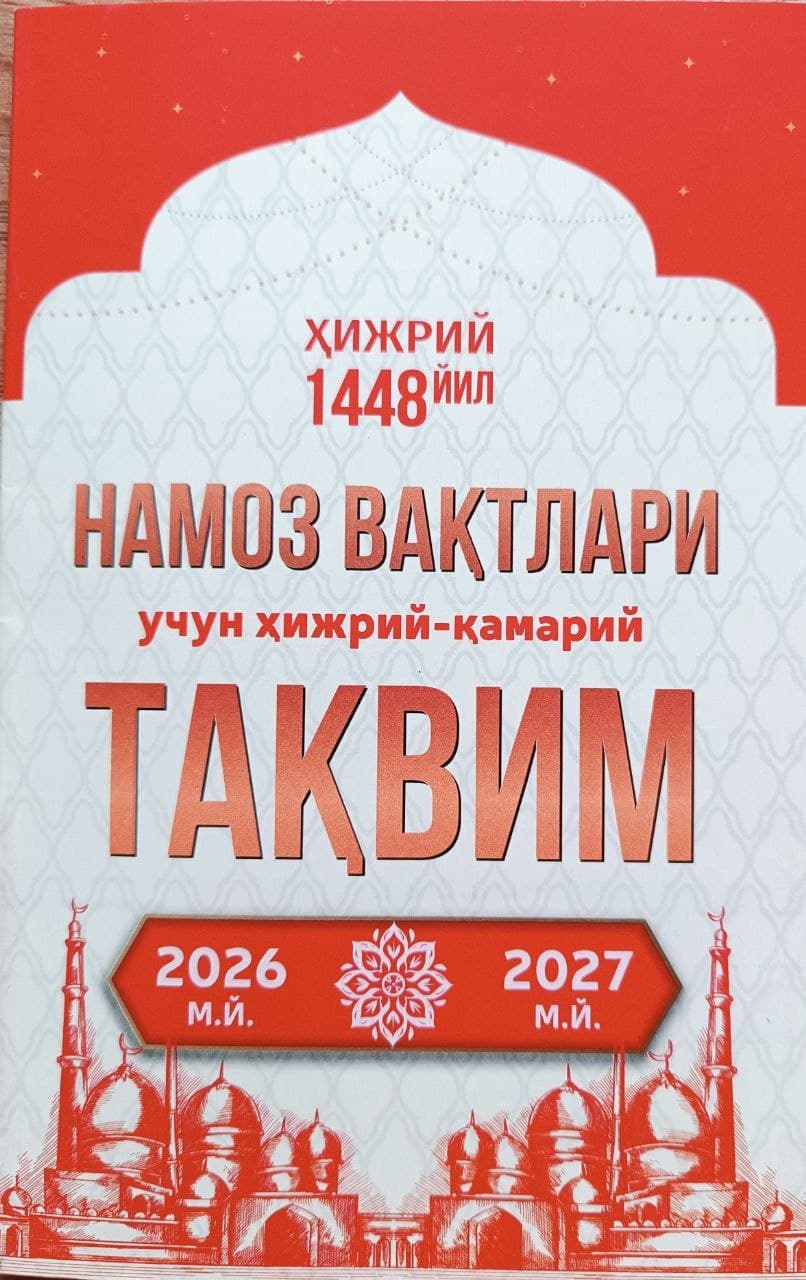 Намоз вақтлари учун ҳижрий-қамарий ТАҚВИМ 2026-2027 (А5, yumshoq) kichik rasm