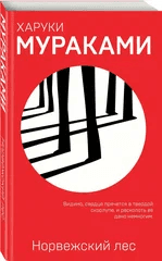 Норвежский лес (А5, yumshoq) 352 bet kichik rasm