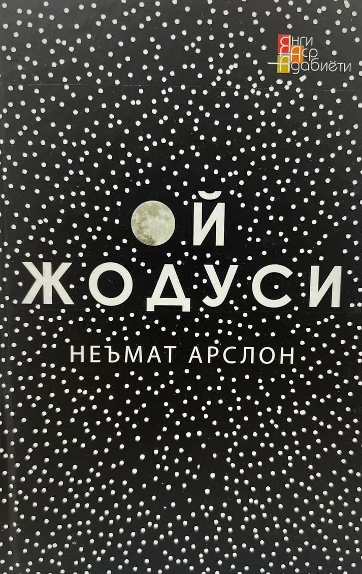 Ой жодуси (А5, qattiq) kichik rasm