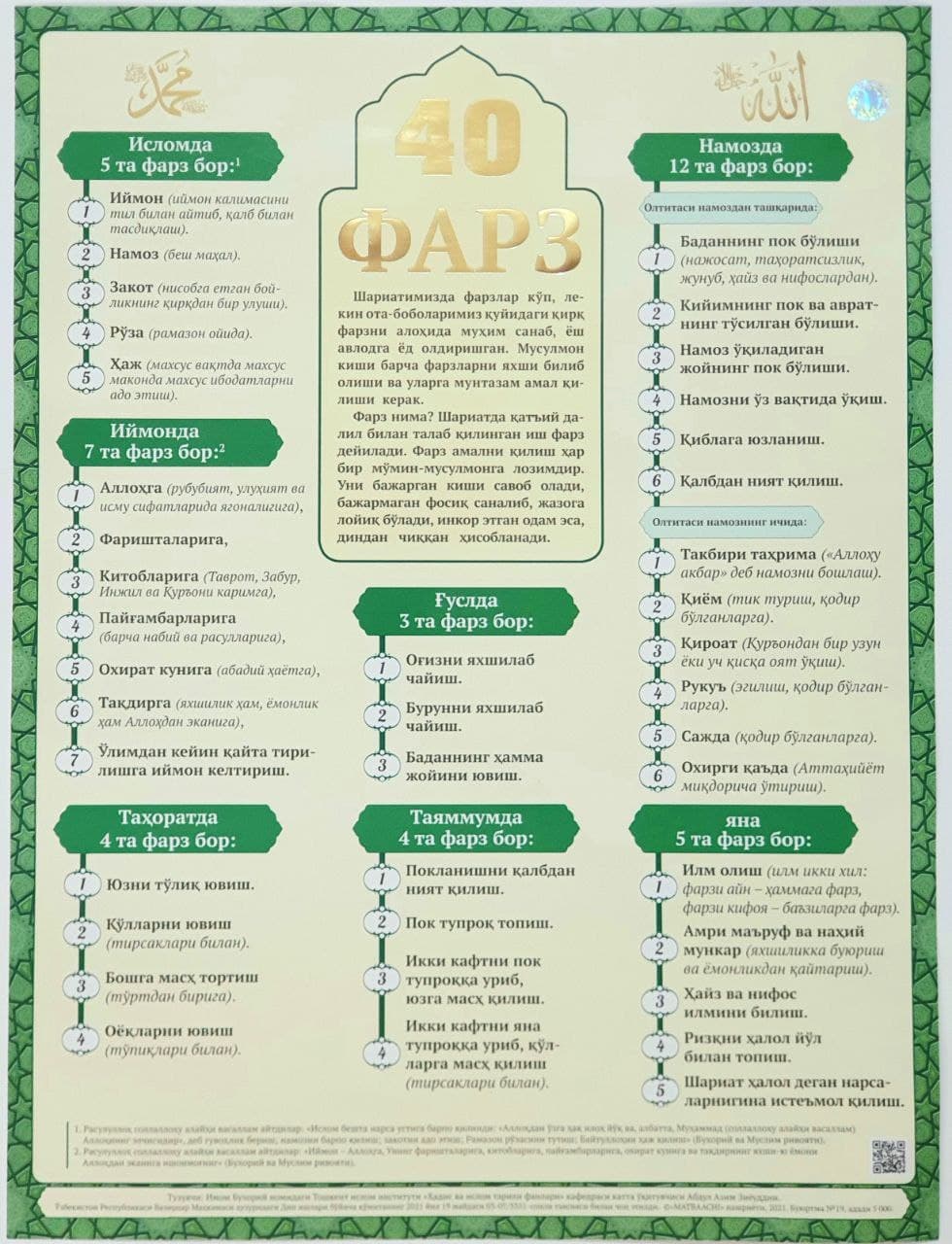 40 фарз (A1, yumshoq) kichik rasm