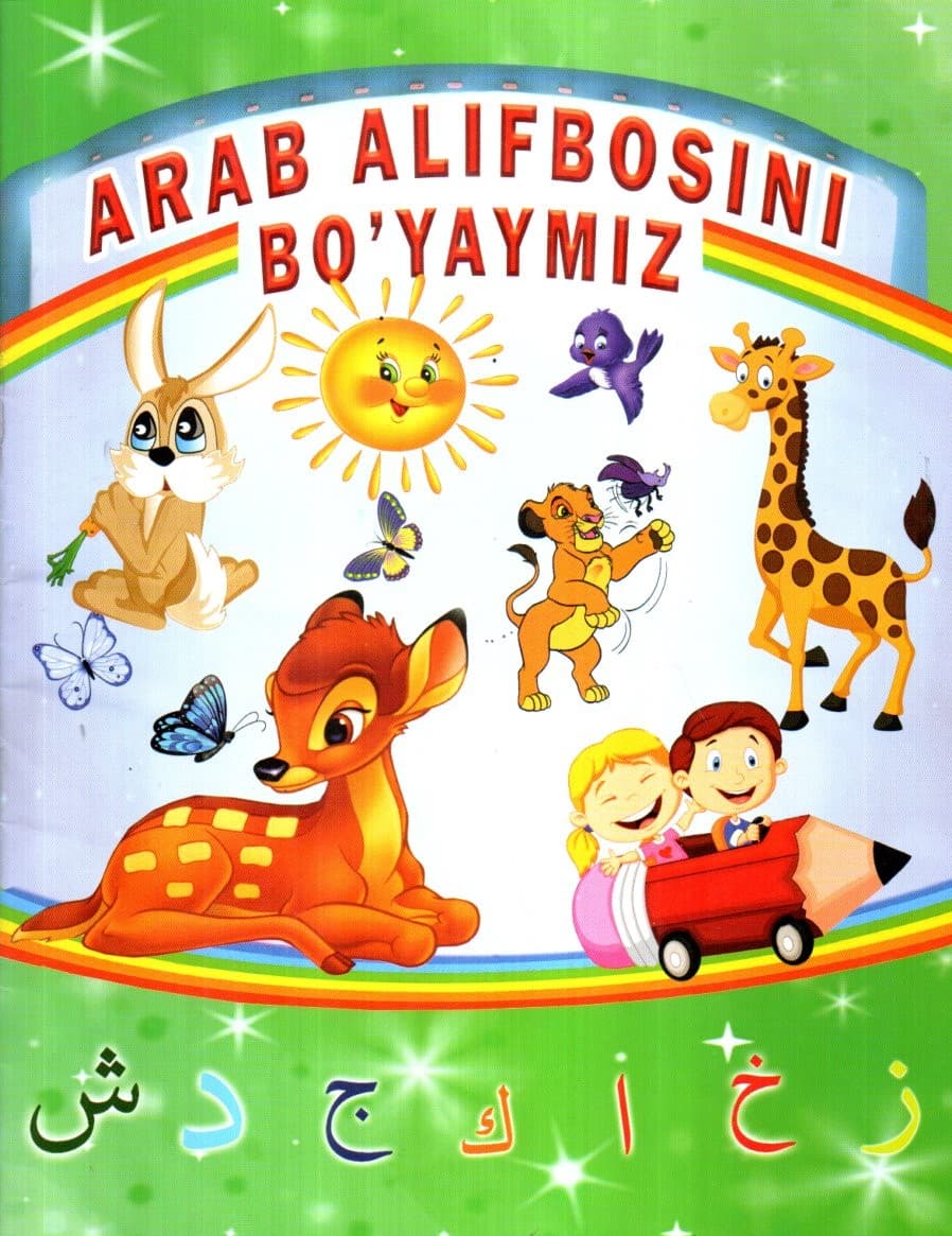 Arab alifbosini bo'yaymiz (А4, yupqa) kichik rasm