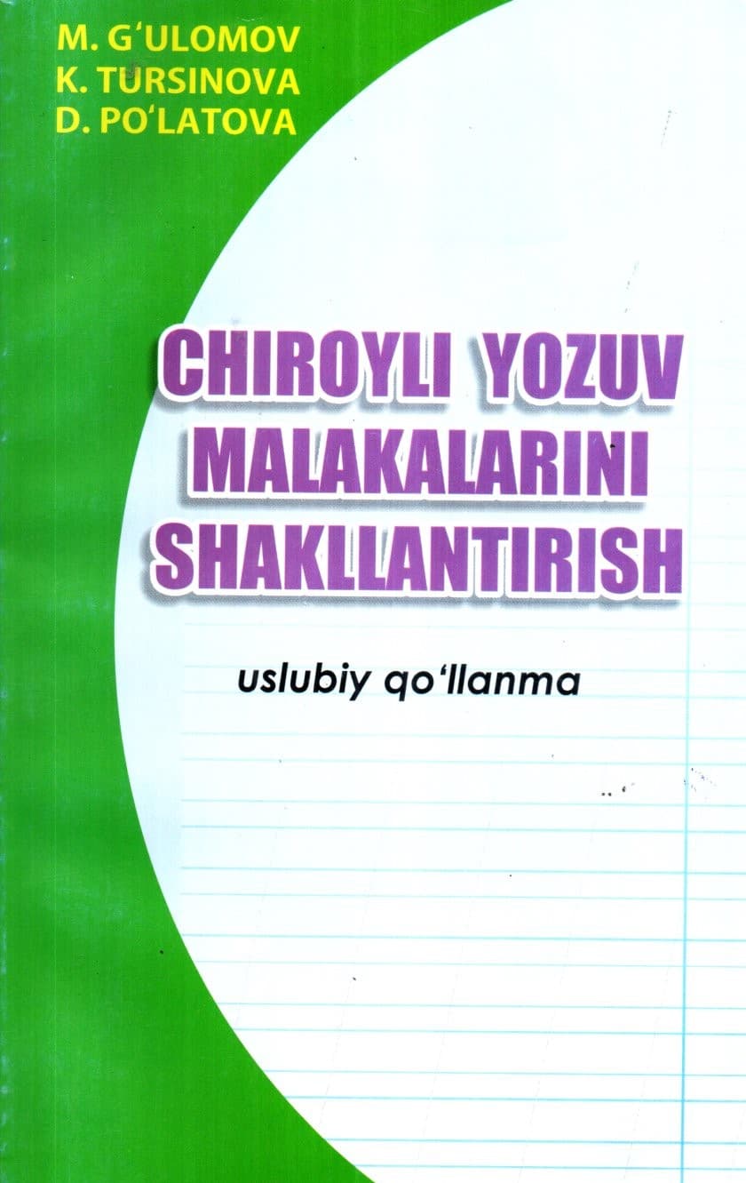 Chiroyli yozuv malakalarini shakllantirish uslubiy qo'llanma (A5, yumshoq) 116 bet kichik rasm