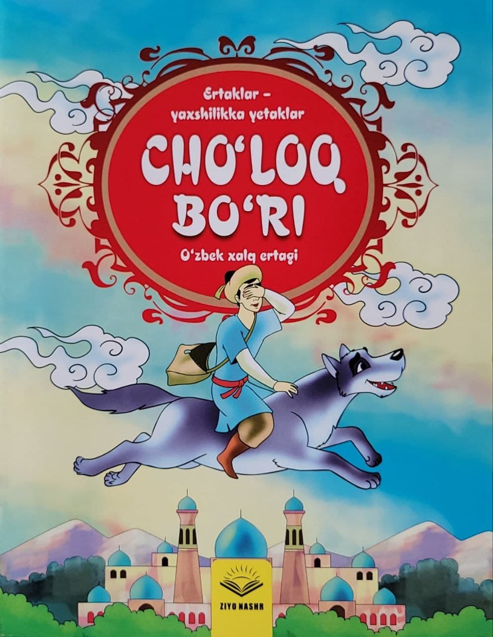 Cho'loq bo'ri (А4, yupqa) 16 bet kichik rasm