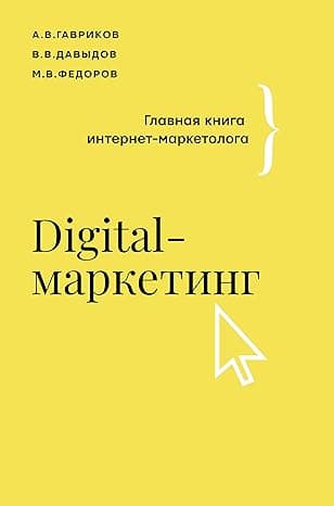 Digital-маркетинг (А5, qattiq) 480 bet kichik rasm