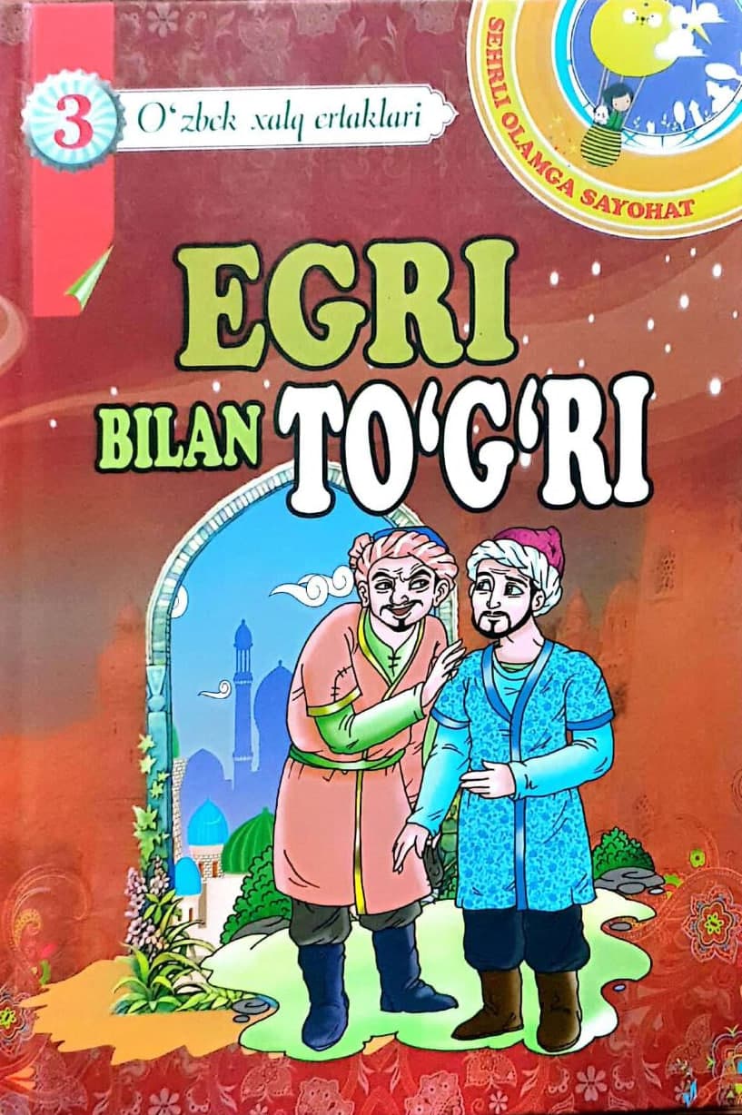 Egri bilan to'g'ri. O'zbek xalq ertaklari 3 (А5, qattiq) 128 bet kichik rasm