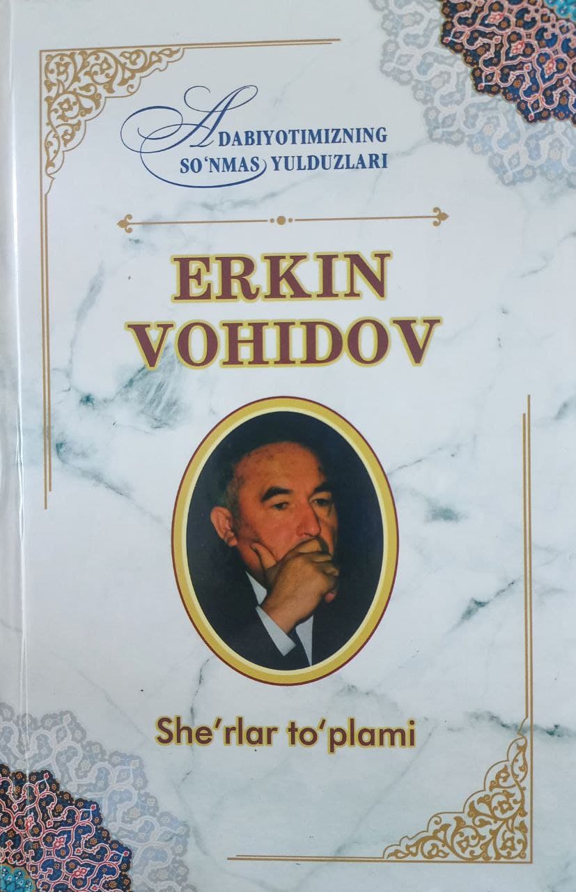 Erkin Vohidov. She'rlar to'plami (А5, qattiq) 128 bet kichik rasm