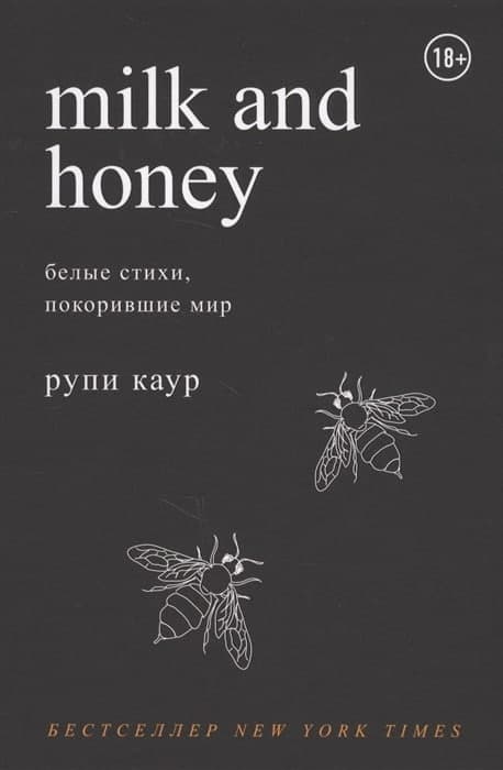 Milk and honey (A5, qattiq) kichik rasm